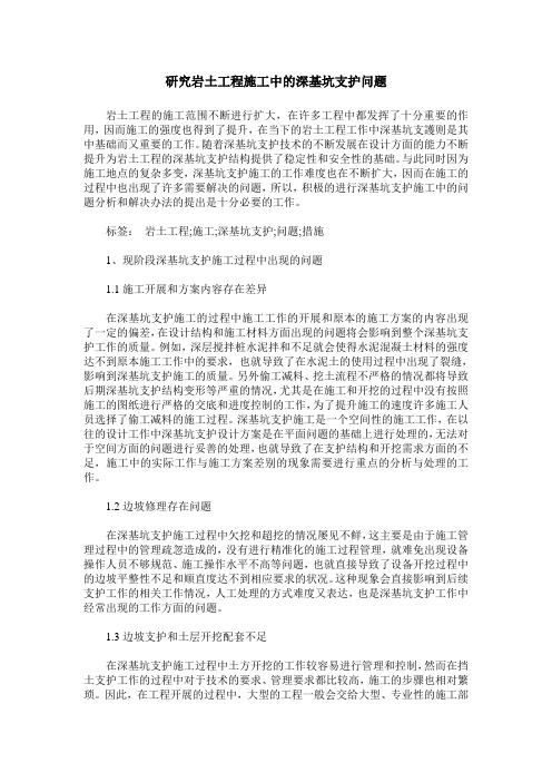研究岩土工程施工中的深基坑支护问题