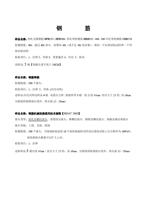 材料送检须知