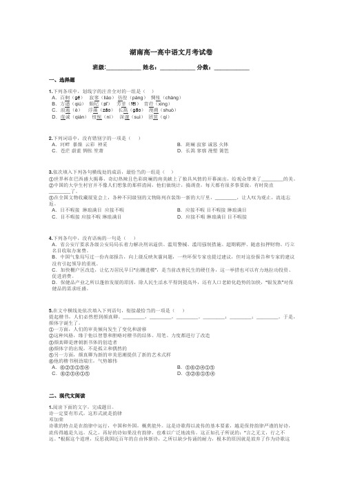 湖南高一高中语文月考试卷带答案解析
