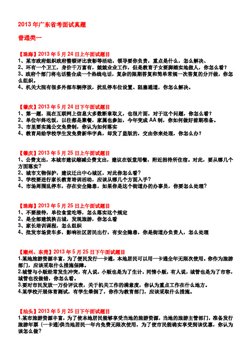 2006-2013广东面试真题及部分参考答案