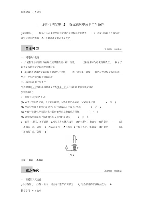 (通用版)2018-2019版高中物理第四章电磁感应4.1-4.2划时代的发现