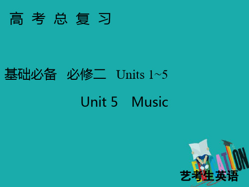 2020届高考艺考(艺术生)英语复习课件：必修二Unit 5 Music 