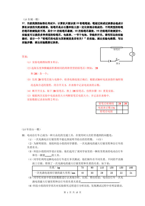 2014年北京中考一模物理试题：设计实验