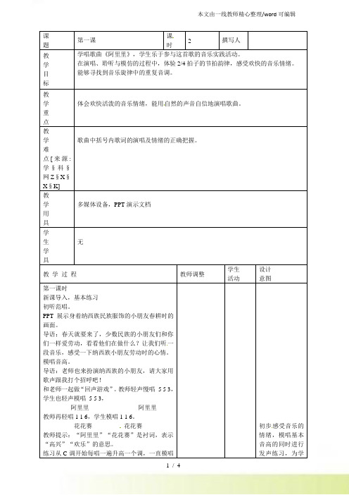 二年级上音乐教案阿里里湘教