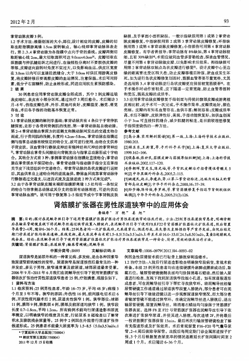 肾筋膜扩张器在男性尿道狭窄中的应用体会