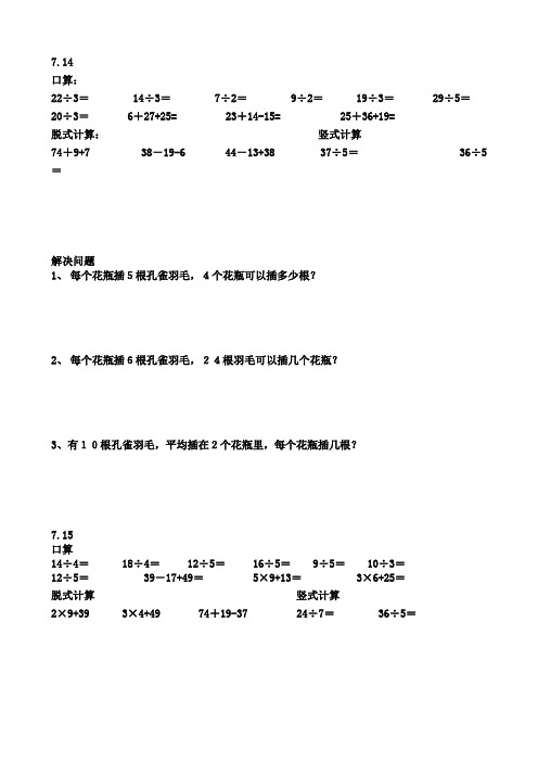 二年级数学暑假作业