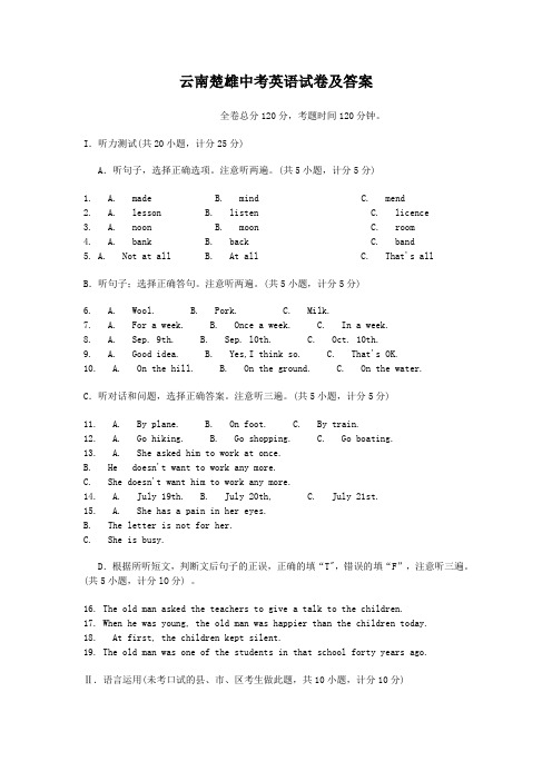 云南楚雄中考英语试卷及答案