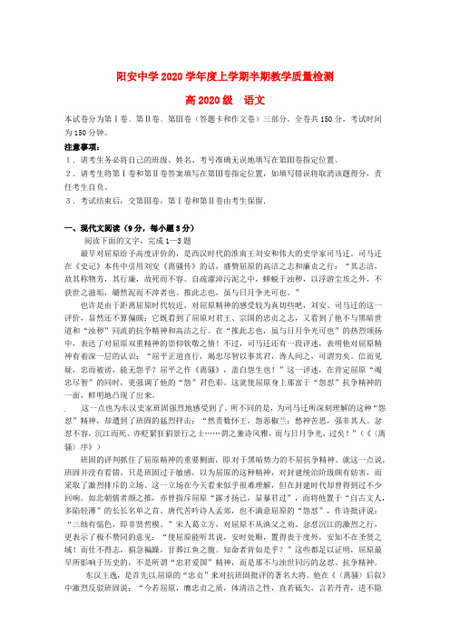 四川省简阳市阳安中学2020学年高一语文下学期期中试题(无答案)