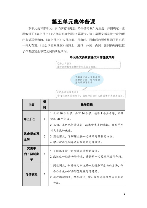 最新统编教材部编版四年级语文下册【第五单元】全单元教案