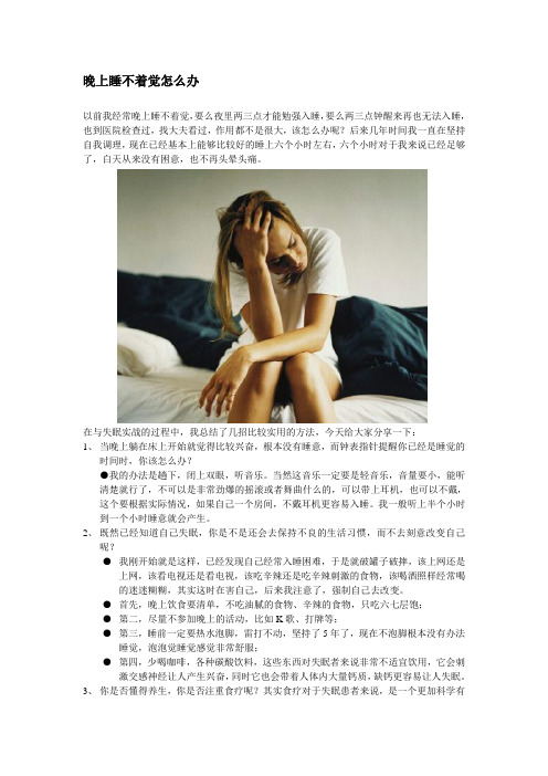 晚上睡不着觉怎么办