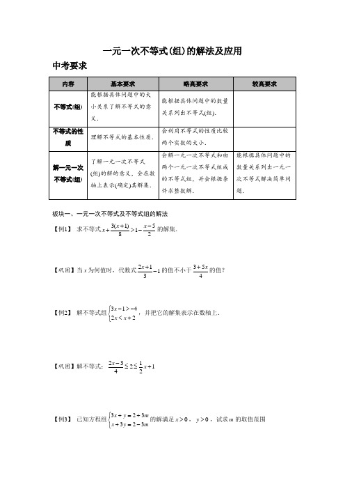 中考数学第一轮复习一元一次不等式(组)的解法及应用