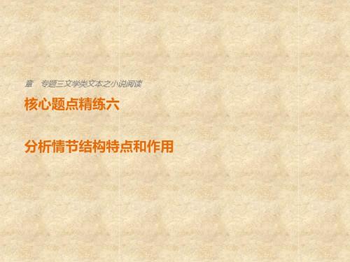 2018届高考语文(全国通用)二轮复习核心题点精练课件ppt (24)