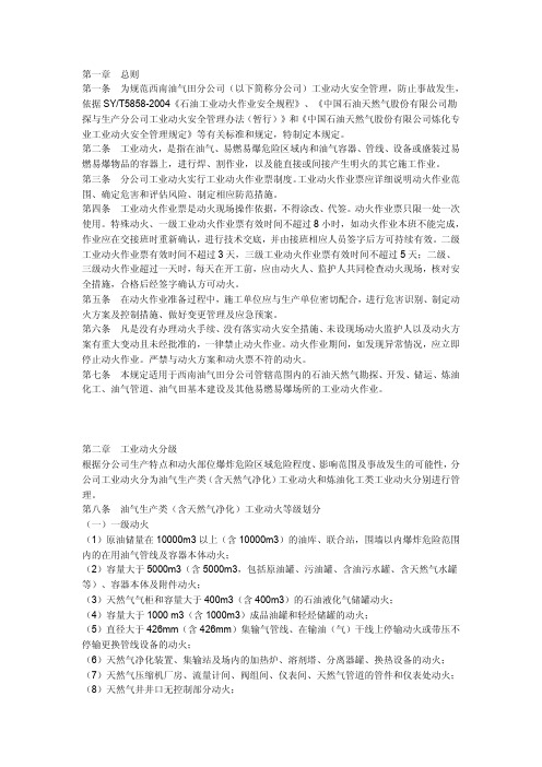 动火连头的分级标准