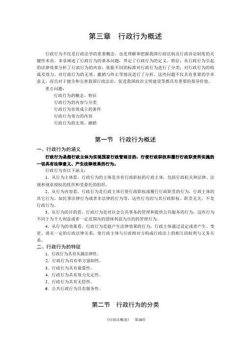 03行政行为
