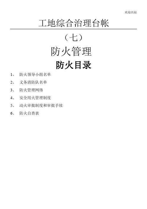 工地综合治理台帐——防火管理篇
