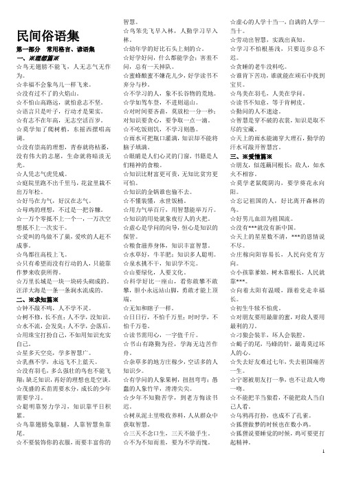 中国民间方言俗语