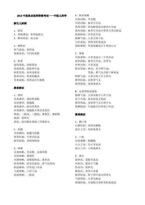 中医儿科学速记