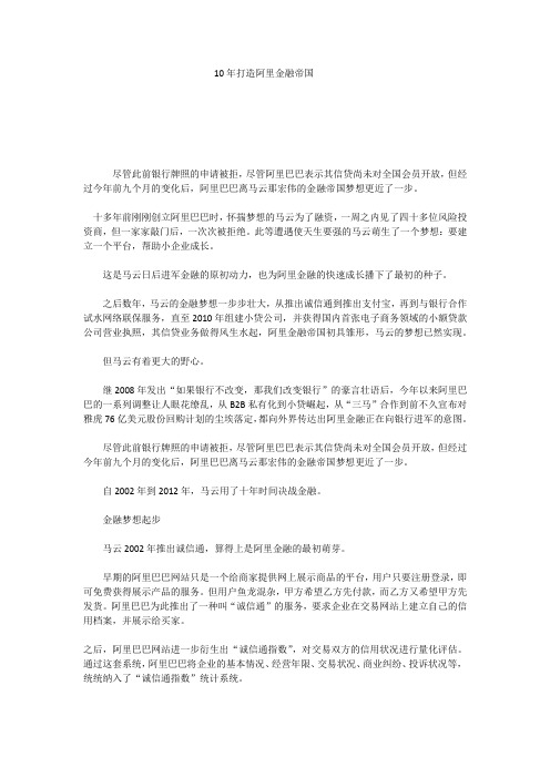 10年打造阿里金融帝国