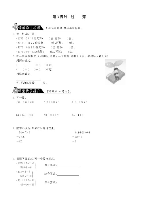 北师大版三年级数学上1.3过河-课课练(含答案)