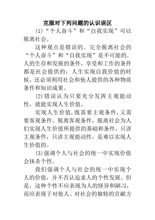人教版高中政治必修4 12.3关于实现人生价值的几个认识误区
