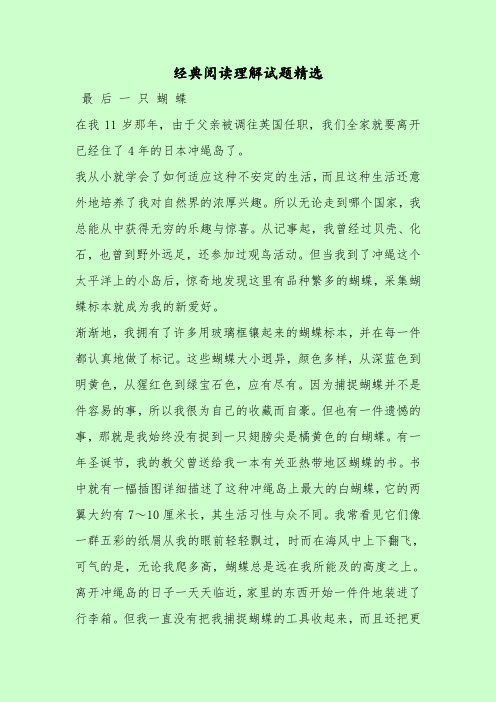 【最新考试题库及答案】经典阅读理解试题精选