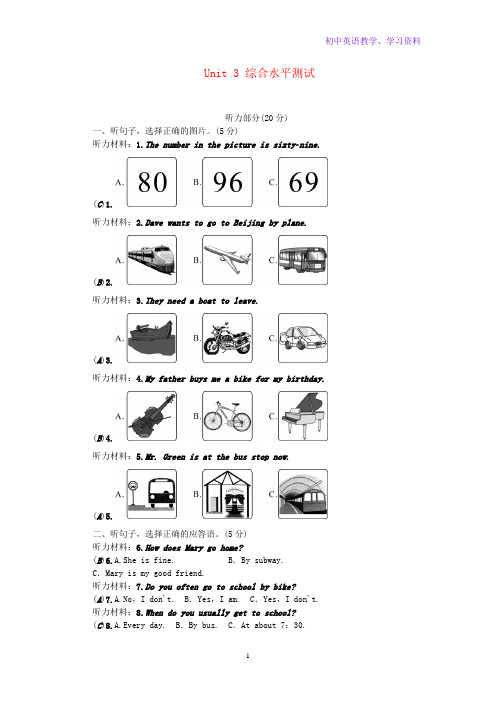 七年级英语下册Unit3Howdoyougettoschool综合水平测试新版人教