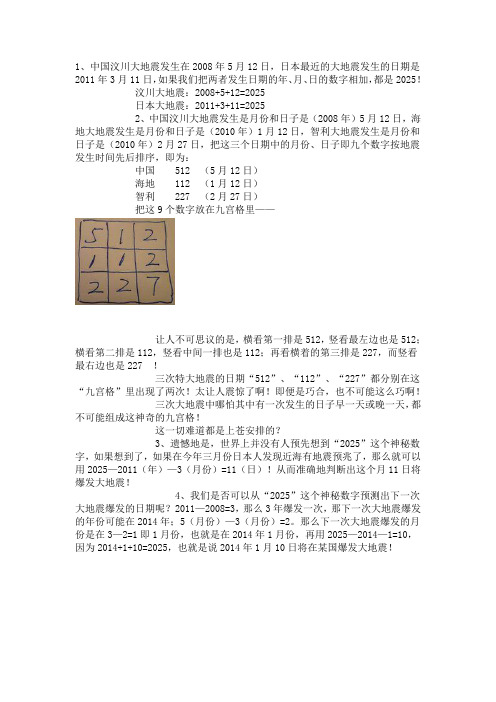 地震推算
