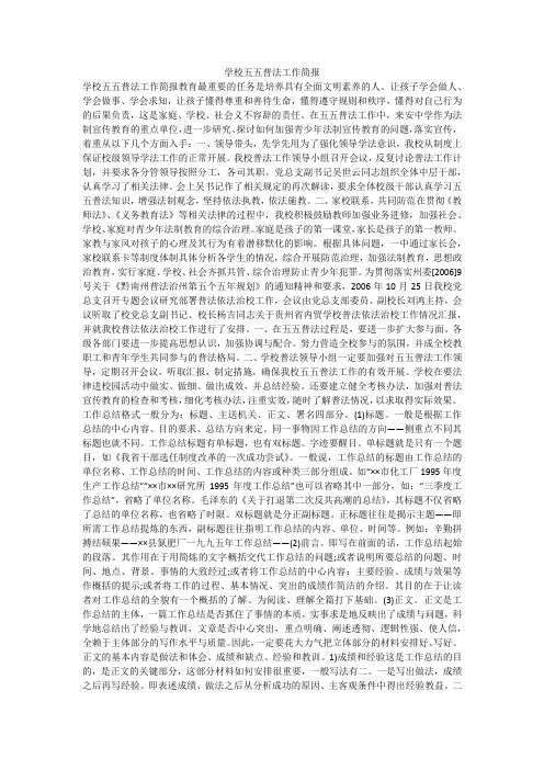 学校五五普法工作简报