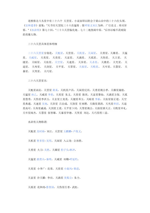 三十六天罡七十二地煞