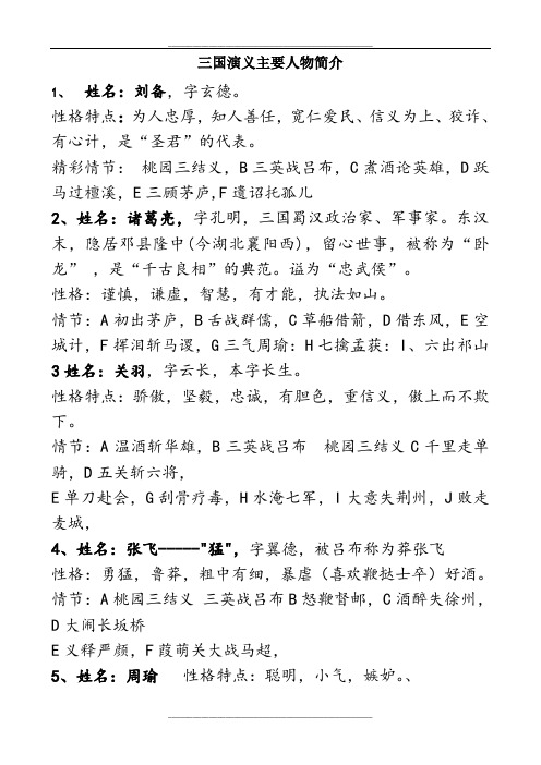三国演义主要人物和事迹简介