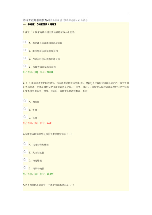 咨询工程师继续教育 - 地质公园规划