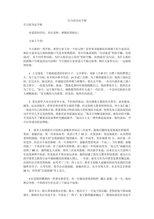 尽力而为还不够 