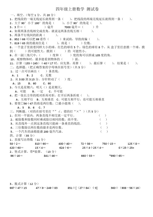 四年级上册数学试题   综合训练3  苏教版(2014秋)    无答案