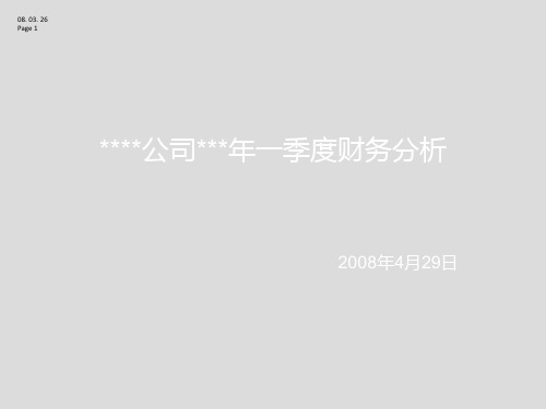万科城一季度物业管理财务分析报告162481149详解
