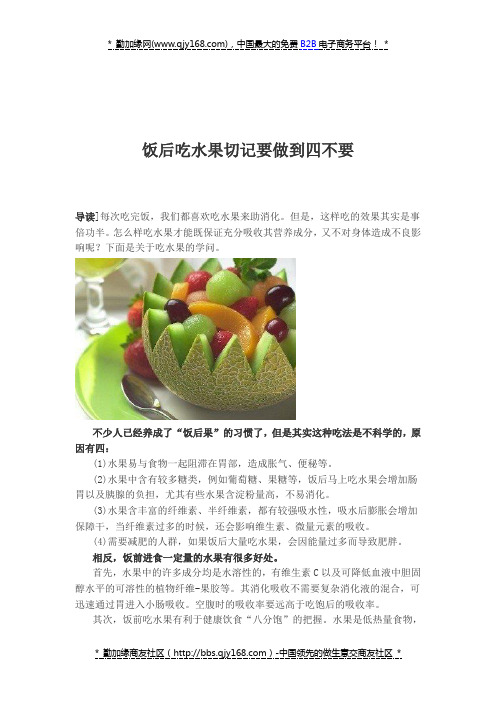 饭后吃水果切记要做到四不要
