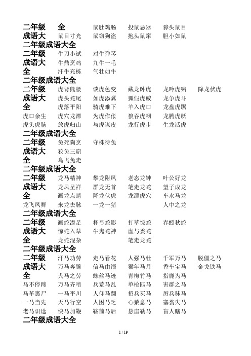 二年级成语大全