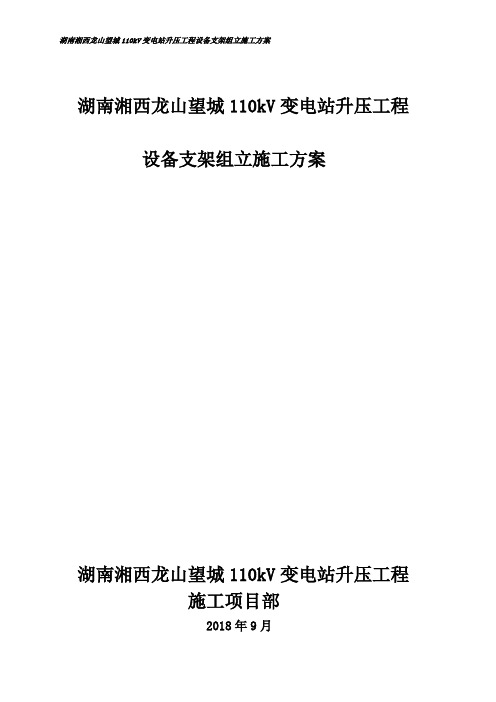 变电站组立杆施工方案