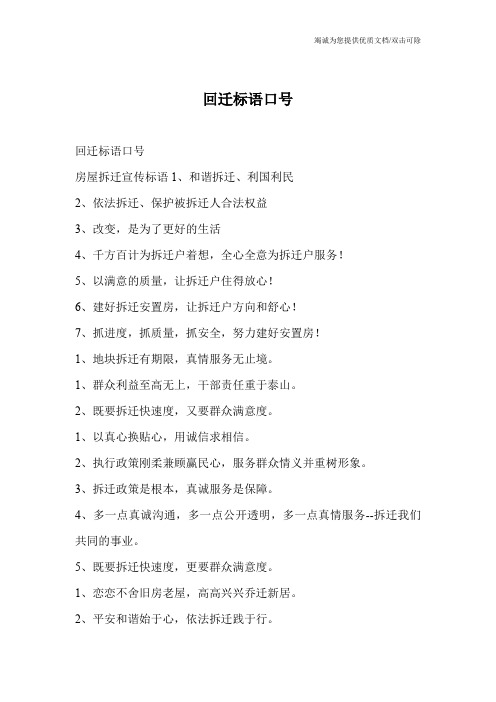 回迁标语口号