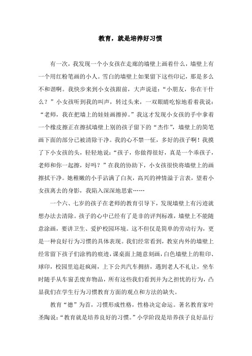 教育就是培养好习惯