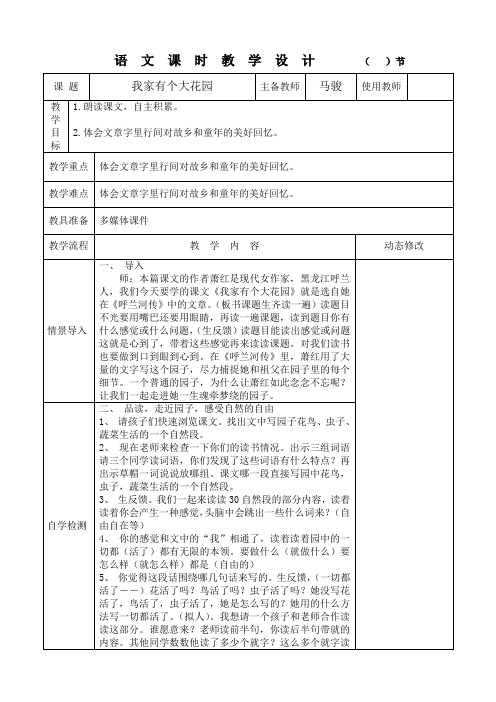 四年级上册语文教案-1.2 我家的大花园｜湘教版 (1)
