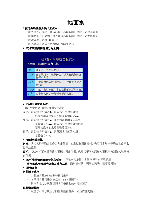 环境影响评价(水)四川大学