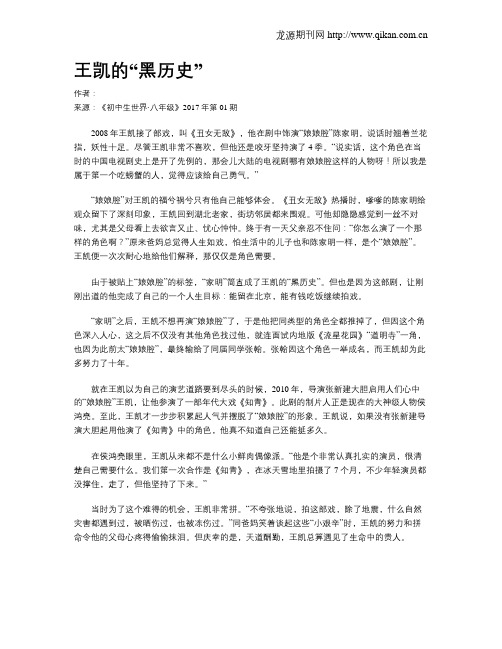 王凯的“黑历史”