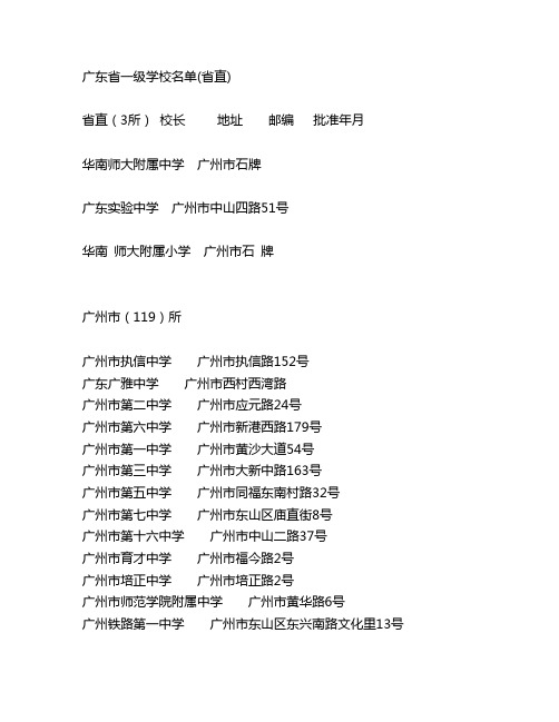 广东省一级学校