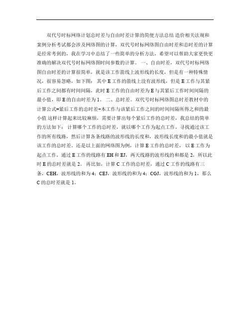 双代号时标网络计划总时差与自由时差计算(精)