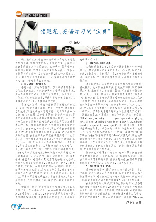 错题集,英语学习的“宝贝”