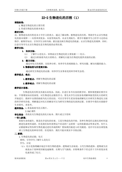 【苏科版八年级下册】第22章 生命进化的长河：22-2生物进化的历程(1)