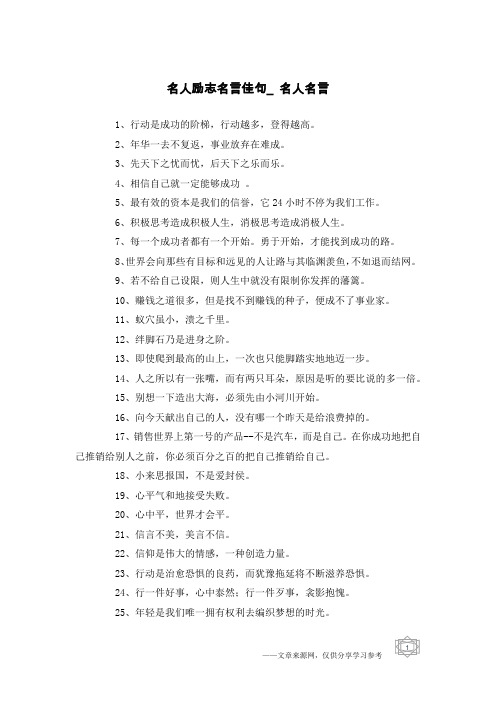 名人励志名言佳句_名人名言