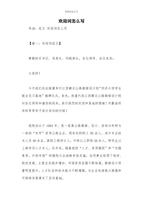 欢迎词怎么写