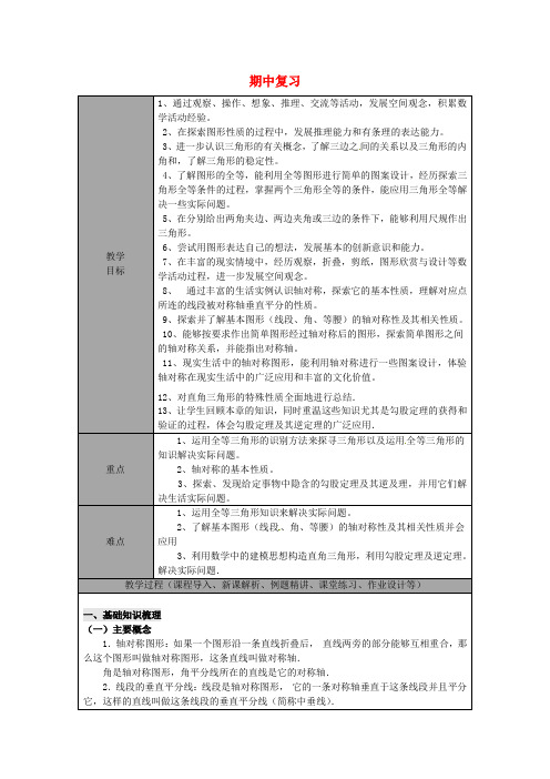 七年级数学上学期期中复习教案2 (新版)鲁教版五四制