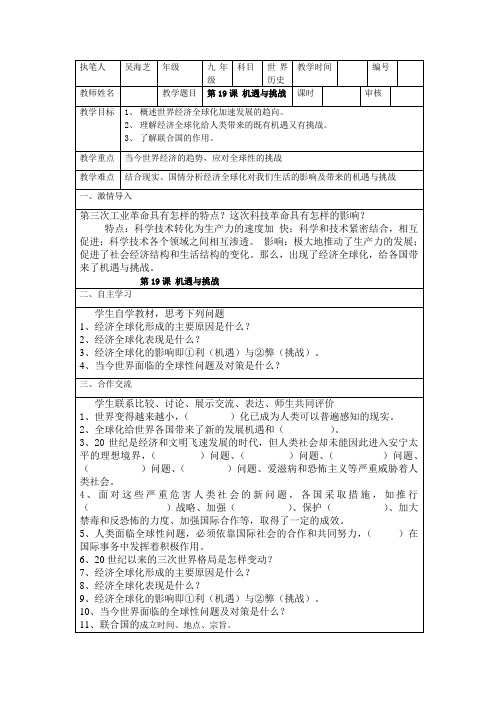 19课 机遇与挑战导学案